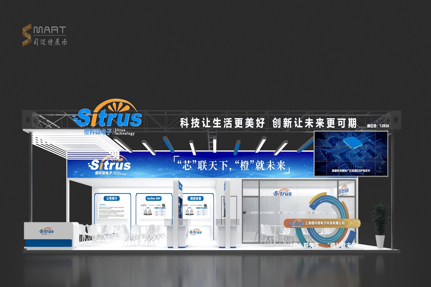 2025深圳光博會(huì)-橙科微電子